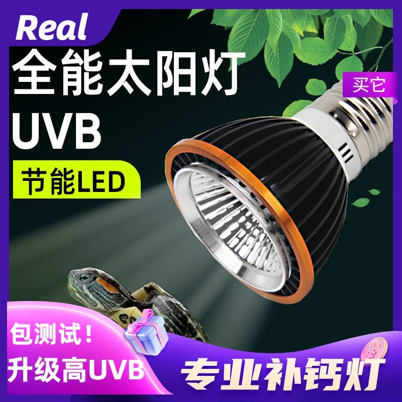 Turtle back light uvb turtle lamp uva full spectrum led sun lamp turtle tank reptile turtle lamp calcium supplement three-in-one