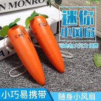 Creative cartoon carrot handheld mini electric fan USB charging summer out portable small fan