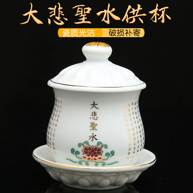 Buddhist hall supplies household ceramic water supply cup Buddha pre-Buddhist scriptures for cup lotus holy water cup Great Compassion Water Guanyin water purification cup