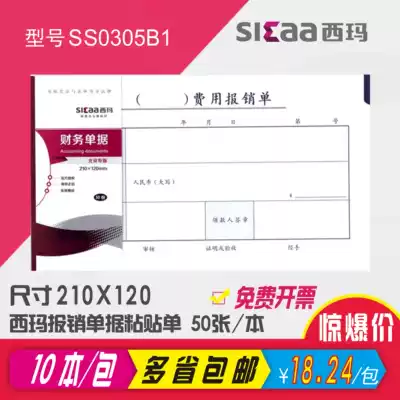 Sima handwritten expense reimbursement expense sheet General financial accounting reimbursement expense voucher small 210x120