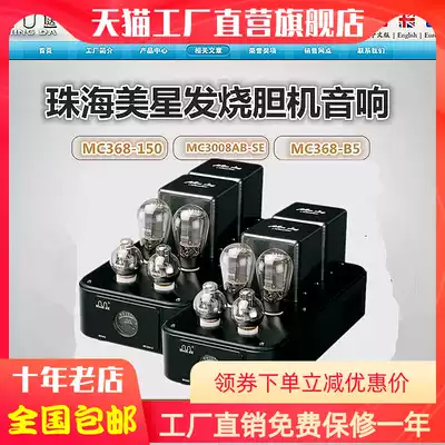 Zhuhai ten-year-old store Meixing MC300C single-ended post-stage amplifier High-power class A vacuum tube two-piece amplifier