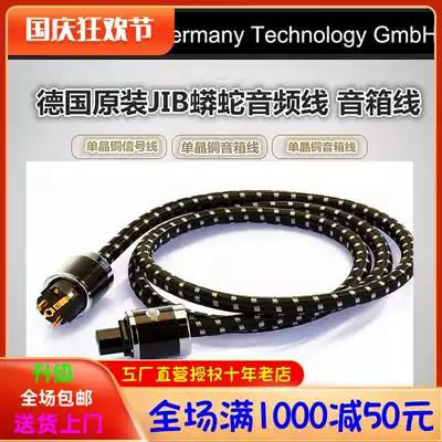 ◆ Poetry Yun Direct Camp ◆ German JIB HF-009 high-end power cord high-purity monocrystalline copper high-quality audio wire