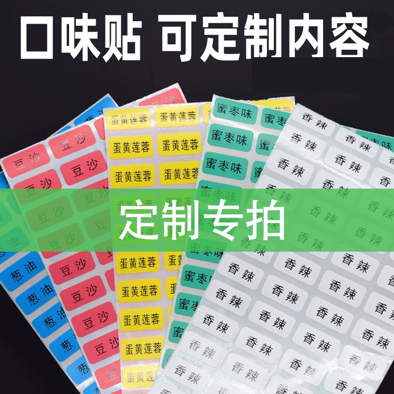[粽子口味贴纸标签月饼分类贴食品名称标签外卖奶茶不干胶贴纸定制]