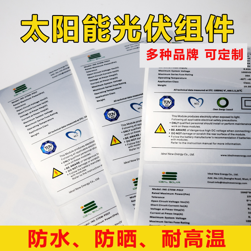 Solar Panel Parameter Labels/Yaoyin Adhesive Stickers/Foreign Trade Photovoltaic Panel Back Panel Nameplate Component Label Paper