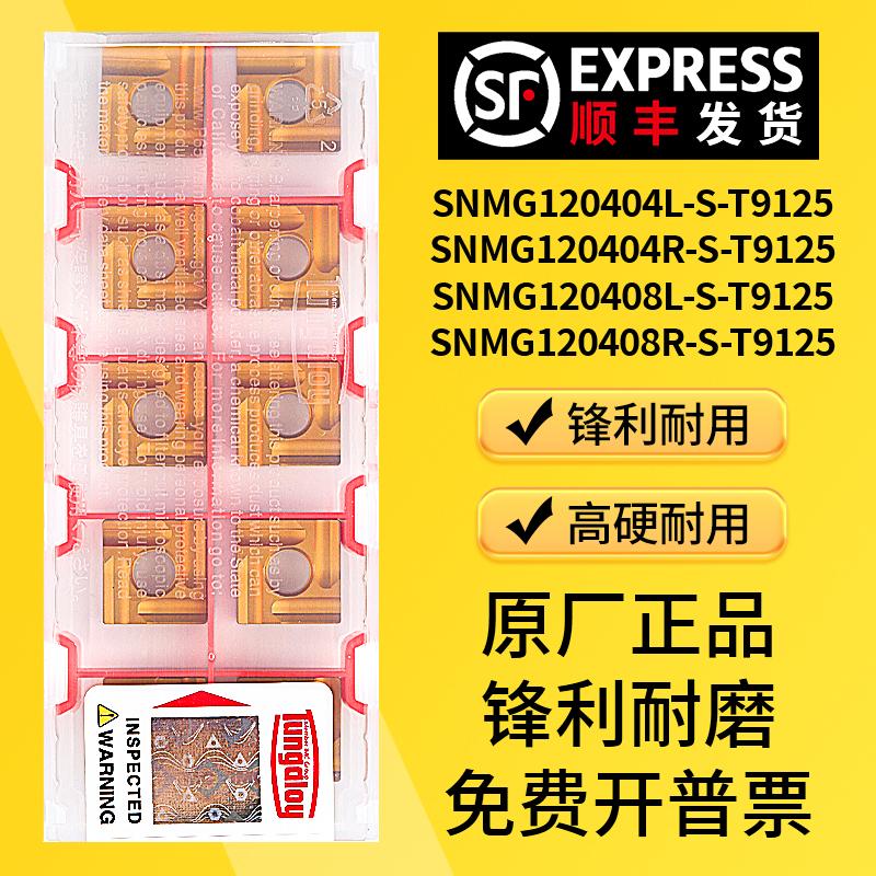 数控刀片钢件正方形开槽开粗开槽刀片SNMG120404L/R-S-T9125