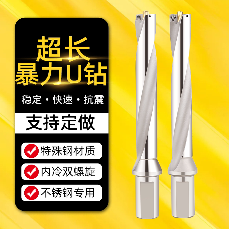 加长u钻暴力钻深孔u钻带定心u钻加长刀杆车床用数控u钻6/8/10倍径