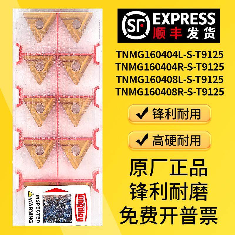 正品数控三角开槽数控粗车刀片TNMG160404L/R-S-T9125钢件开粗