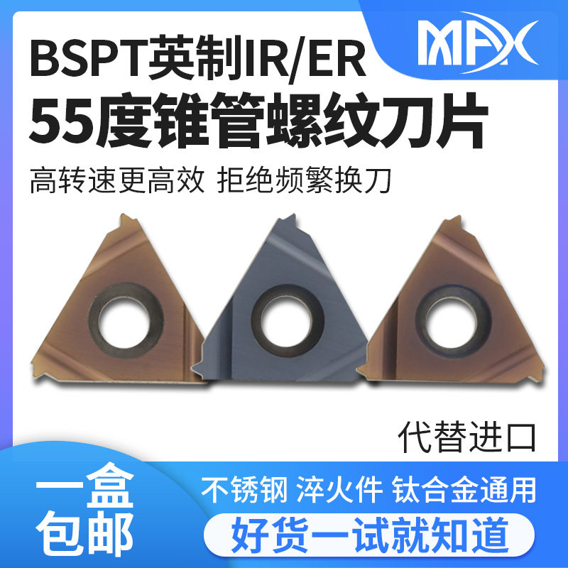 55度英制锥管内外螺纹刀片11/16ER/IR 11/14/19BSPT不锈钢钢件