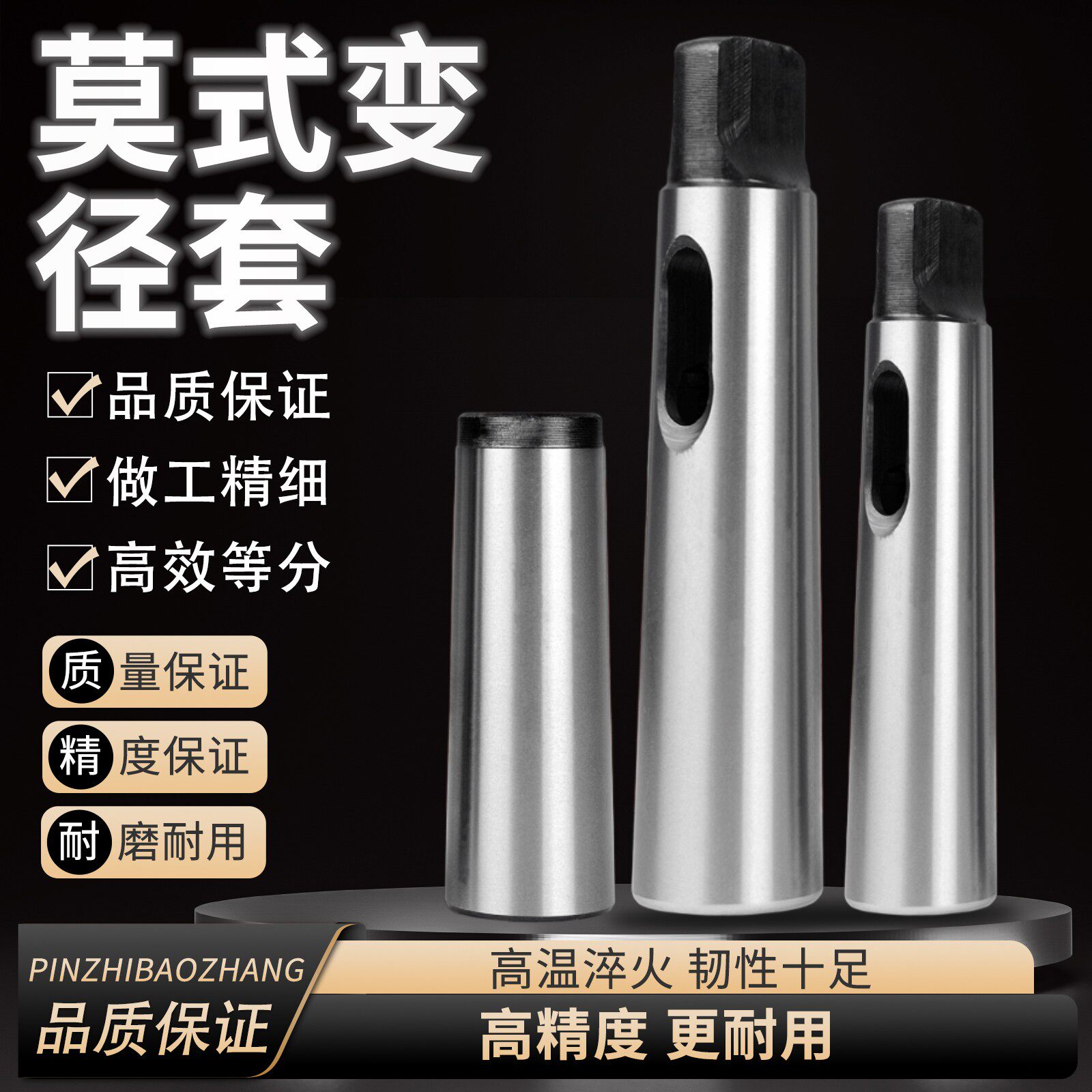 全磨变径套莫氏锥套车床尾座变径套中间套2-1 4-3 5-4 淬火加硬