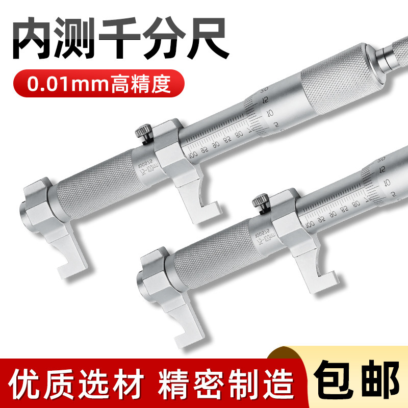 申量内径千分尺0-25mm内测外径千分尺高精度内孔螺旋测微器仪5-30