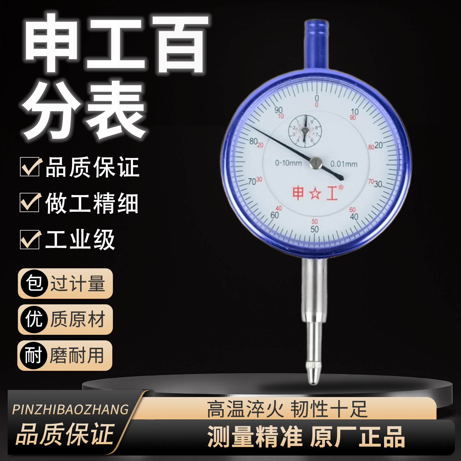 上海申韩申工量百分表指示表机械表0-10 0-30 0-50 0-3精度0.01mm