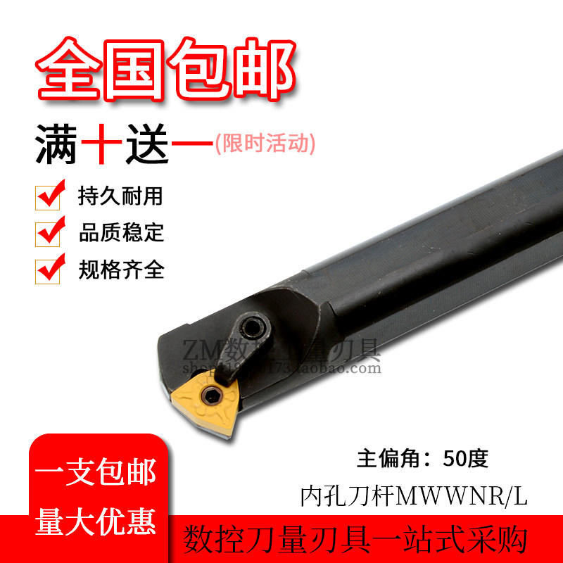 内孔刀杆50度 S25S-MWWNR08数控内圆车刀 镗孔刀机夹车床刀具刀杆