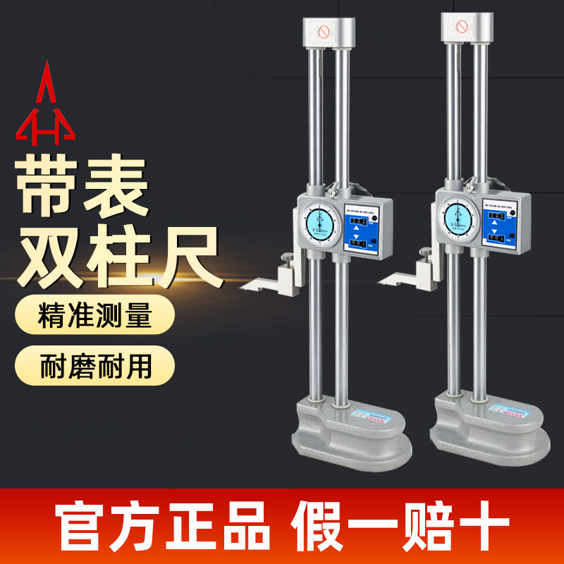 正品宏峰双柱带表数显高度尺0-300mm高度规电子划线尺0-500/600mm