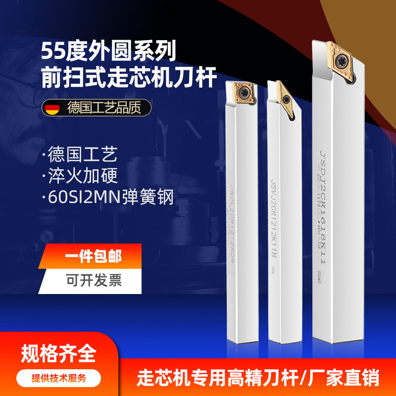 走心机刀杆外圆车刀杆外径机夹刀具车床刀杆55度前扫尖刀数控刀杆