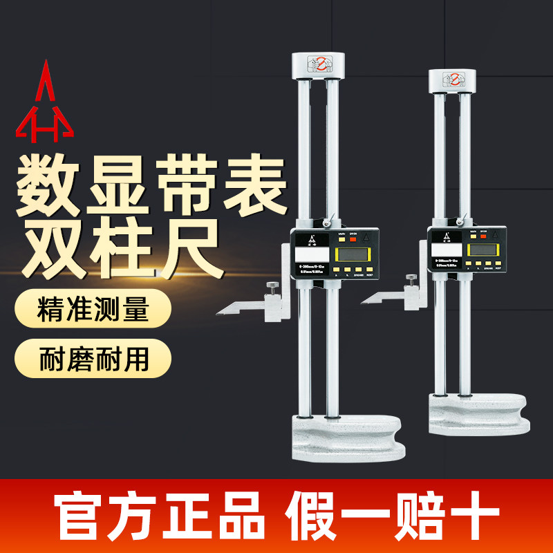 正品宏峰双柱带表数显高度尺高精度0-300高度规电子划线尺0-500/6