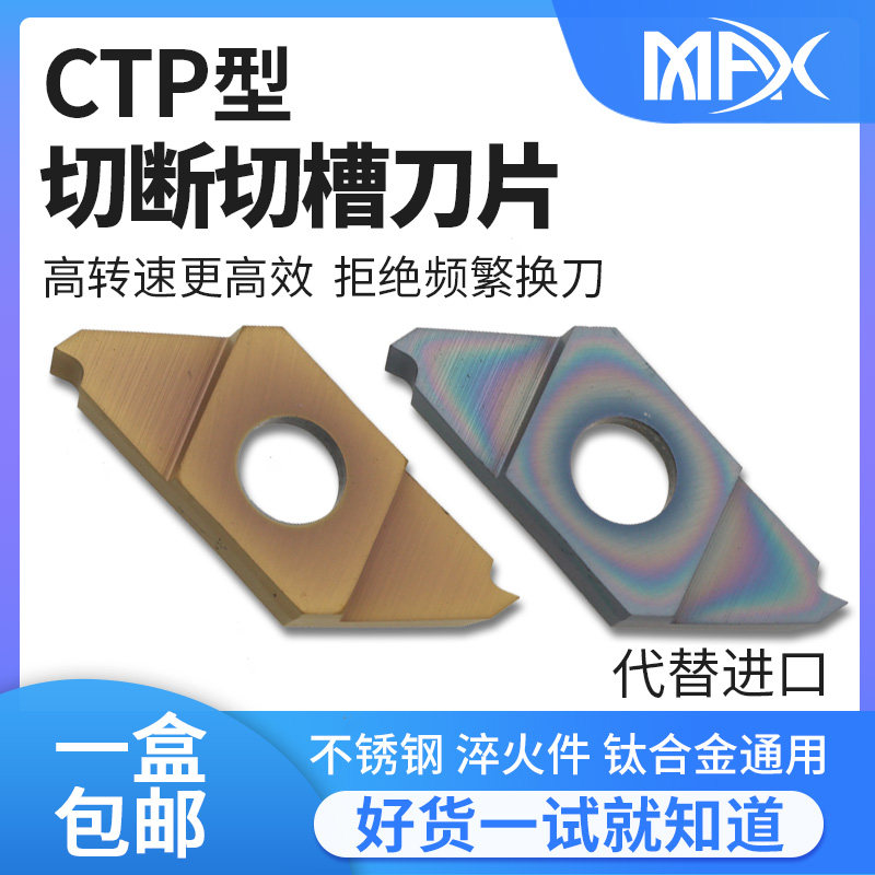 走心机斜口切槽切断刀片CTP100/150/200FR钢件不锈钢钛合金