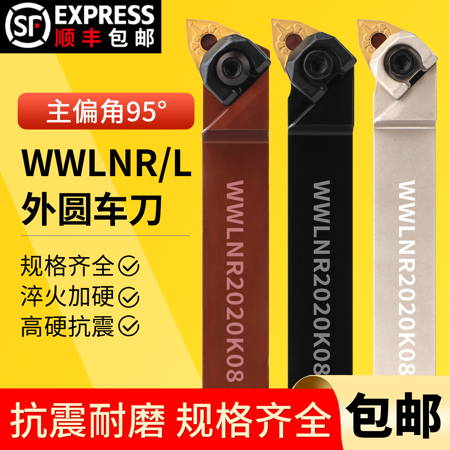 数控刀杆 外圆车刀WWLNR2020K08/2525M08车床刀具/桃形车刀杆粗车