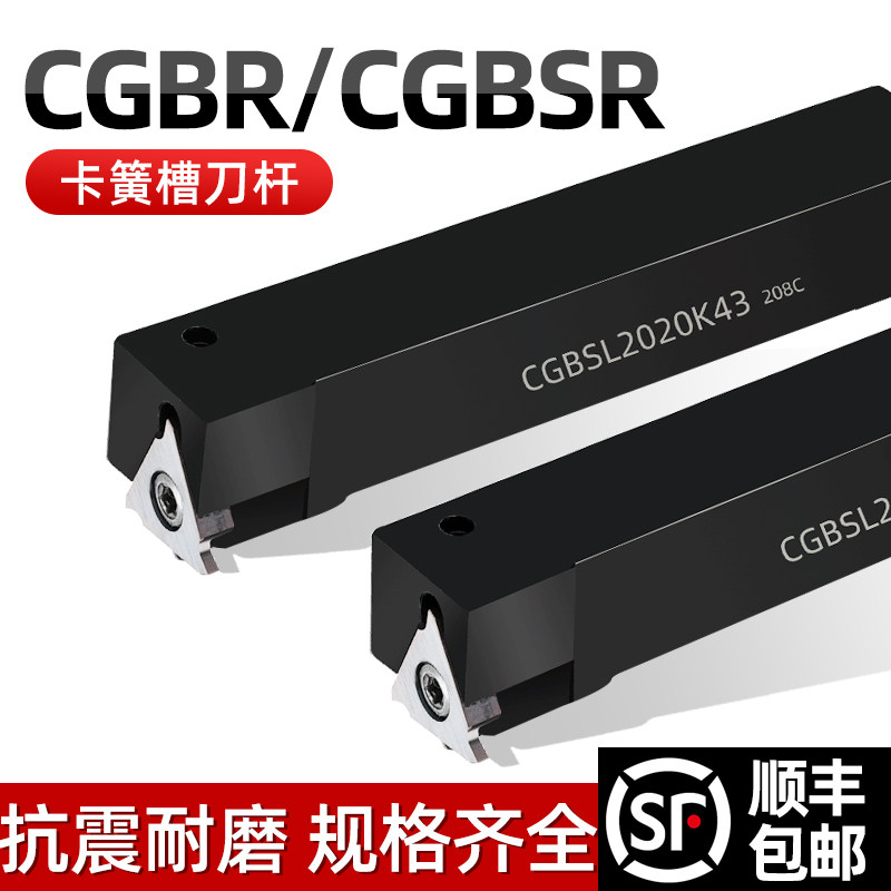数控压板式立装卡簧浅槽刀杆CGBR/CGBL2020K43外径浅槽刀杆车刀片