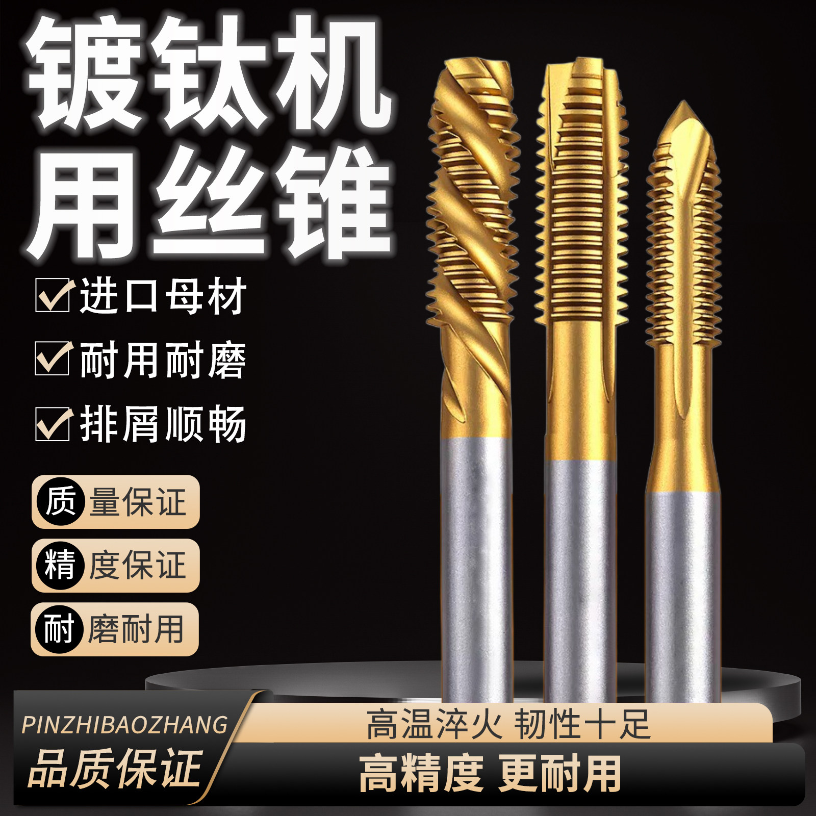 镀钛机用螺丝攻螺旋/先端/直槽/螺尖/不锈钢用攻牙盲孔通孔螺丝攻