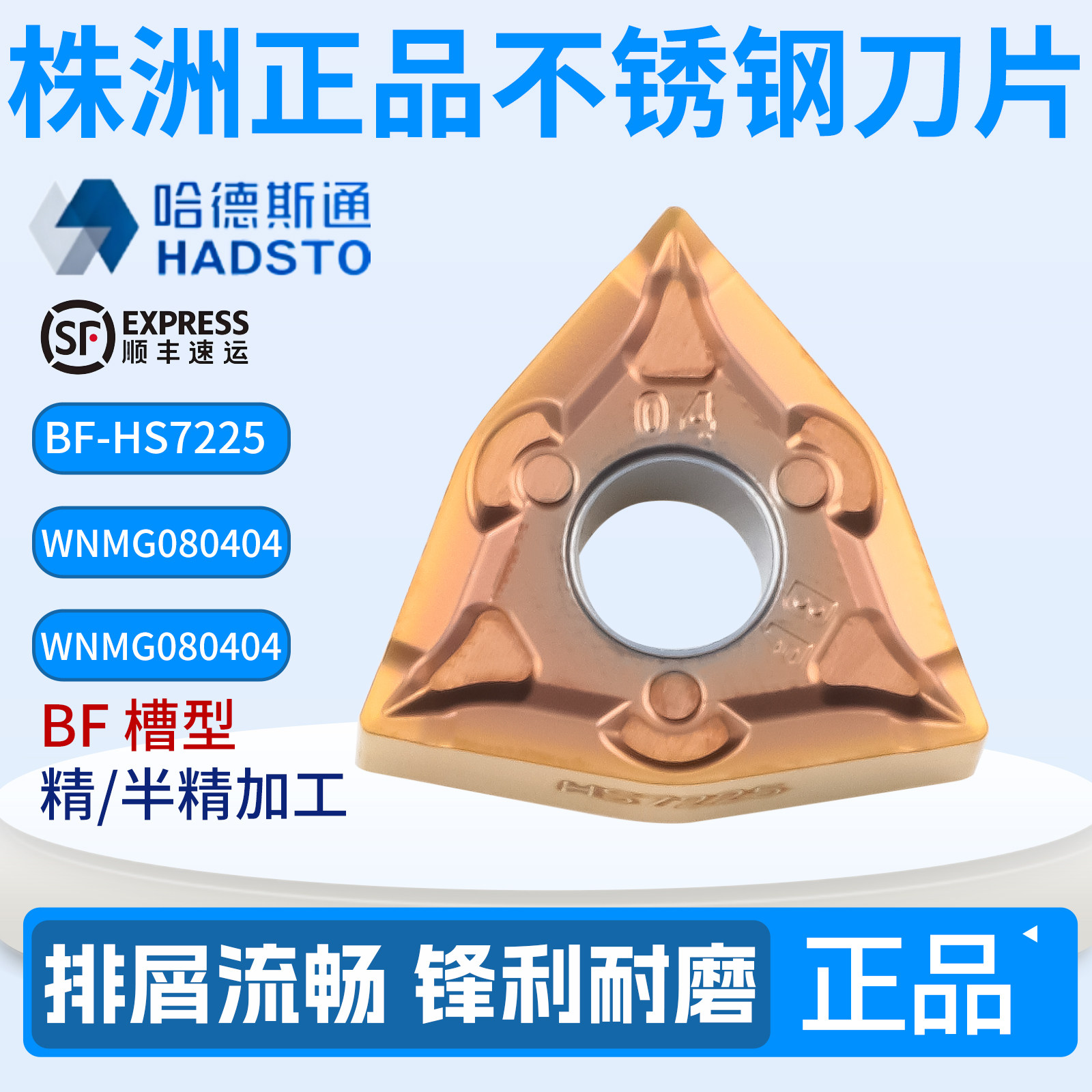 哈德斯通数控刀片HS7225-WNMG0804-BF桃形外圆车刀片刀头不锈钢