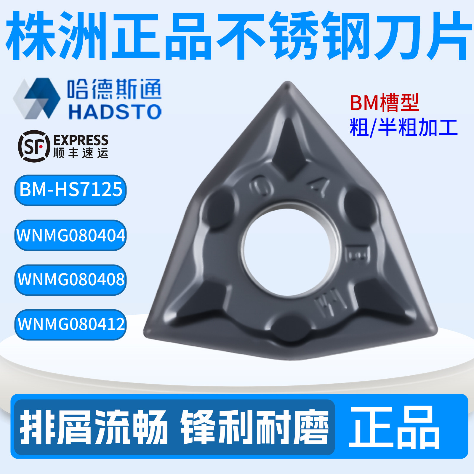 哈德斯通HS7125 WNMG080404-BM桃形数控刀片外圆粒不锈钢