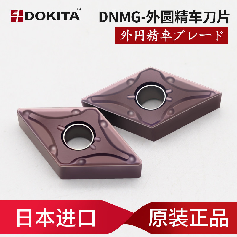 日本斗田DNMG150408/150404-MA外圆55度菱形数控刀片车床机夹刀头