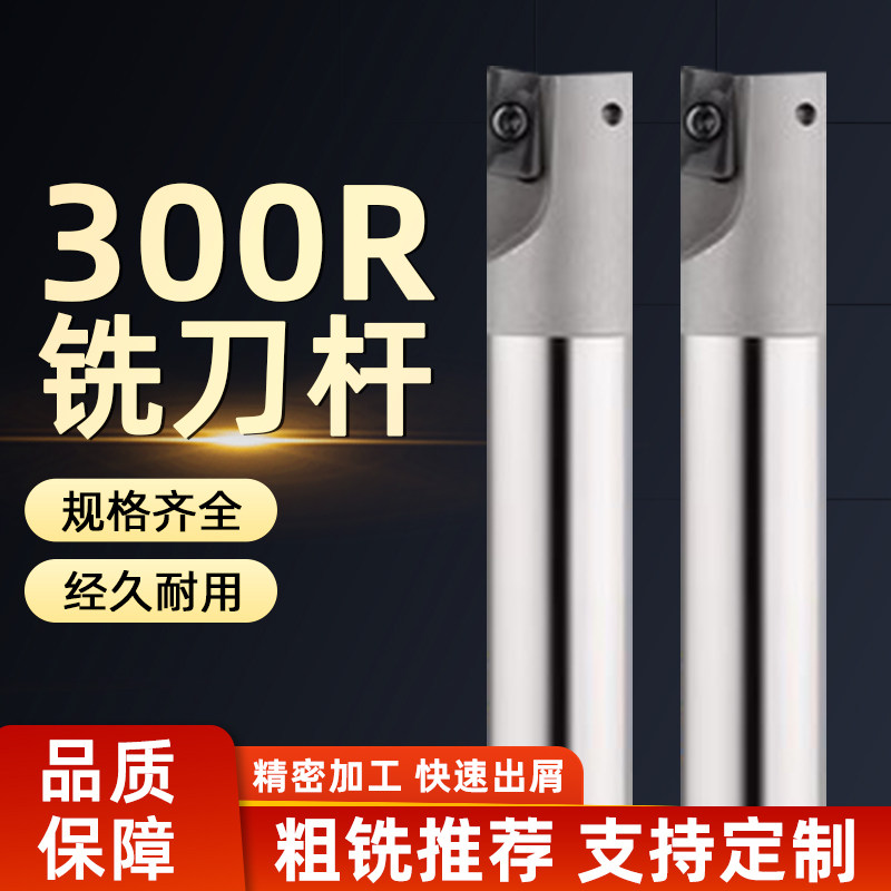 BAP300R加工中心铣刀片数控1135铣刀杆CNC立铣开粗抗震直角飞刀杆
