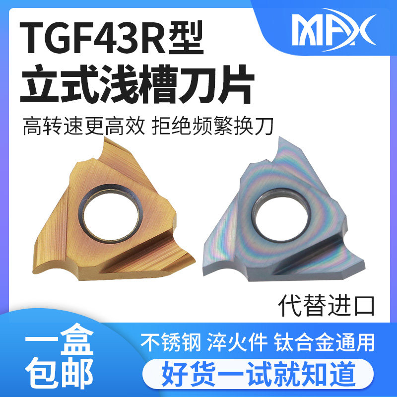 立装卡簧槽刀片TGF43R100/120/150/200/220/250三角浅槽刀片车