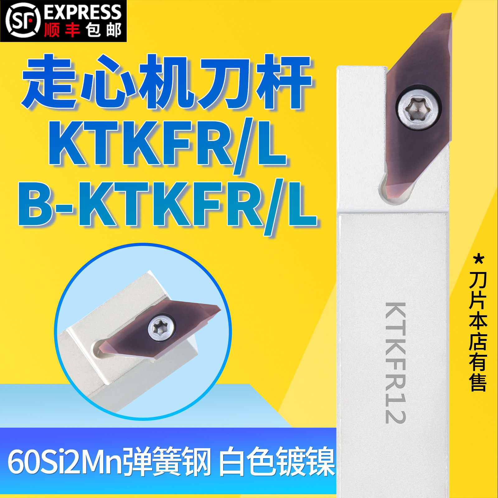 走心机切槽切断刀杆KTKFR0808K-12 KTKFL1212排刀机刀架车刀杆