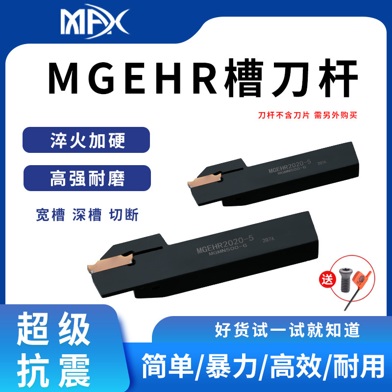数控切断切槽刀杆MGMN/MGG刀片刀杆MGEHR16/20/25-2/3/4/5/6