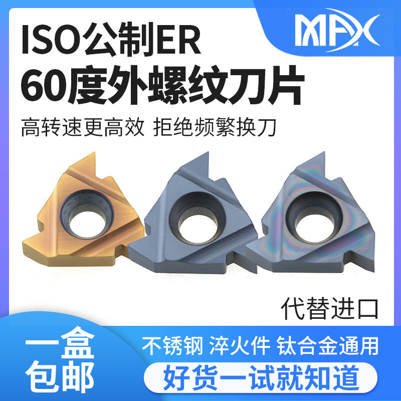 60度公制数控外螺纹刀片06/08/11/16/22/ER1/1.5/2/3/4/5/6ISO