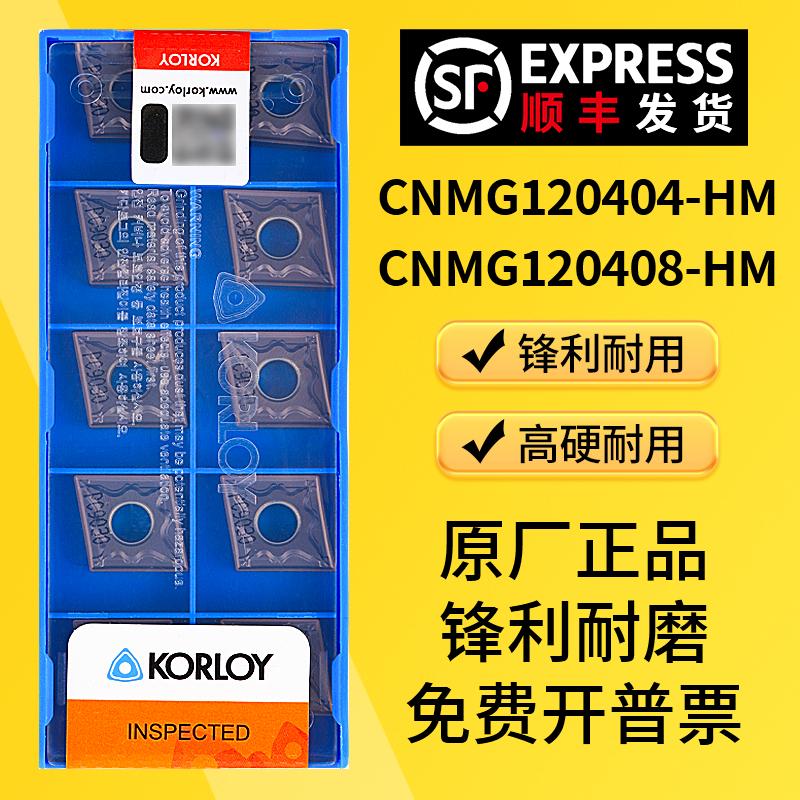 不锈钢菱形数控刀片CNMG120404/080408-HM PC9030硬质车刀钢件