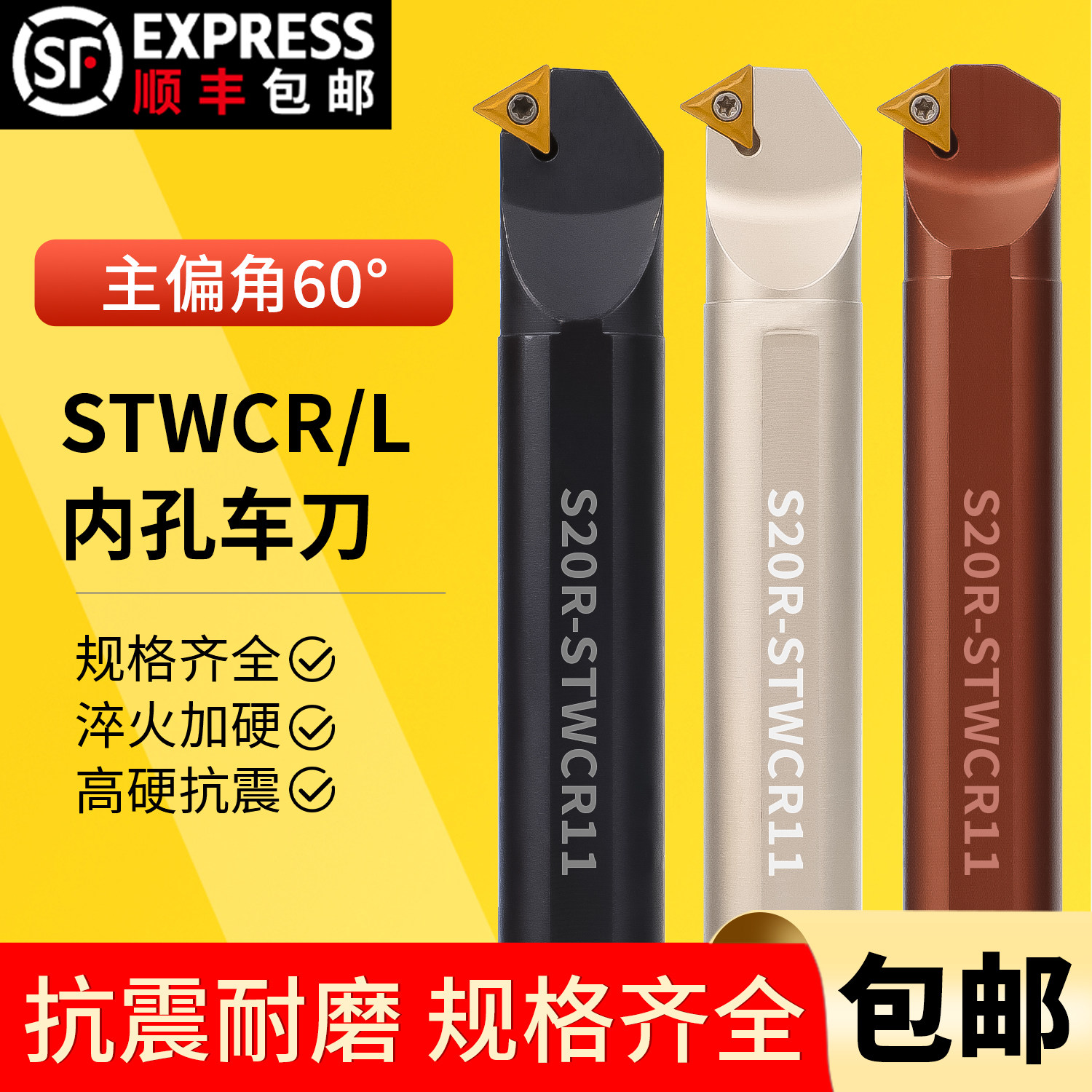 60度 内孔数控刀杆S08K/ S10K/S12M/S16Q/S20R-STWCR11/09B/16