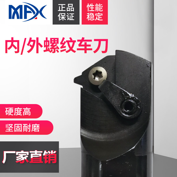 数控螺纹车刀杆SER/SNR/L16202532刀杆规格齐全