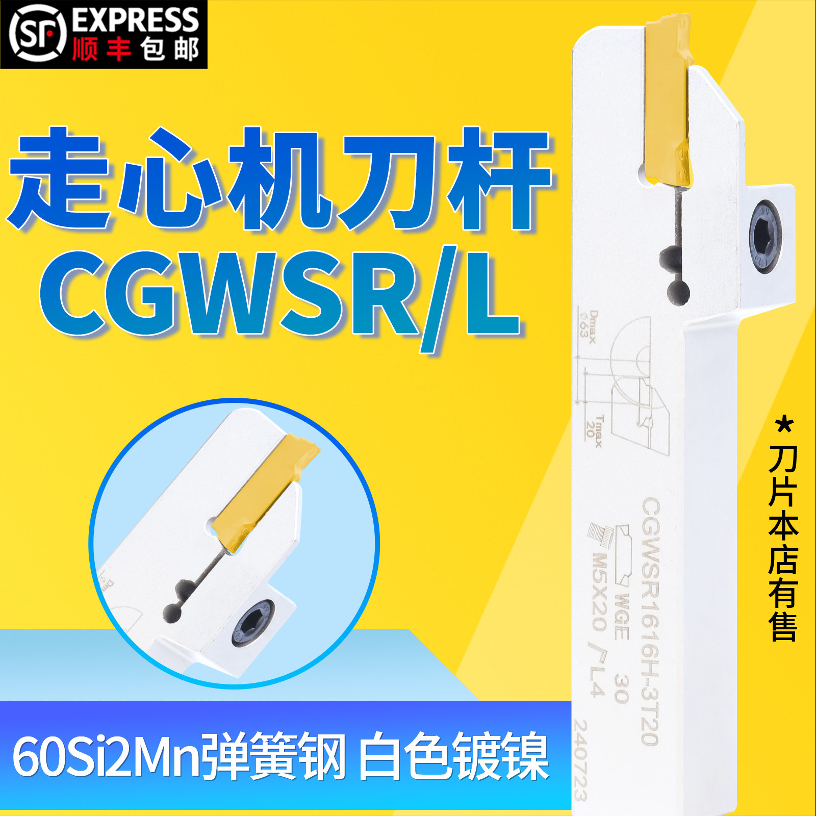 数控车床走心机切断刀杆外切槽刀杆CGWSL CGWSR1212J-2D24