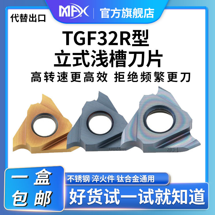 立装卡簧槽刀片TGF32/43R100//150/200/220/250三角浅槽刀片