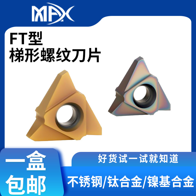 立装T型螺纹刀片22V1.5/2.0/3.0/4.0/5.0FT钢件不锈钢旋风铣刀