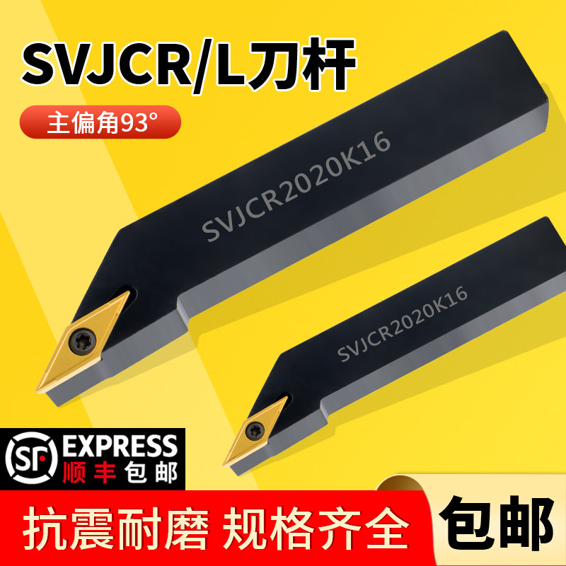 数控尖刀木工车刀93度外圆刀SVJCR1616H16/2020K16普通车床车刀杆