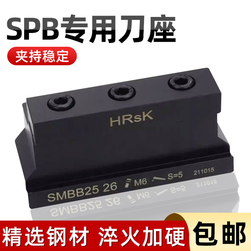 辅助刀板刀座SPB专用刀座SMBB16/20/25-26 包邮