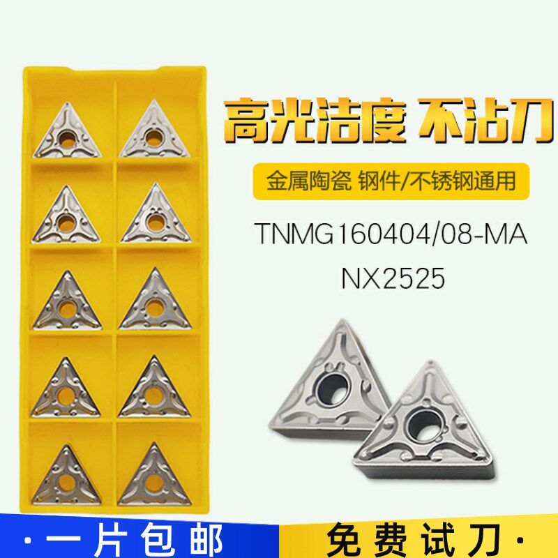 TNMG160404/160408-MA金属陶瓷三角形外圆精车刀片代替三菱NX2525
