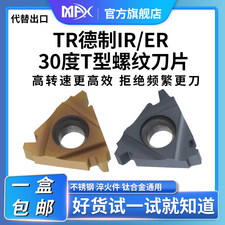 30度T梯型螺纹刀片16/22ER/IR/27U4/5/6/7/8.0TR不锈钢钢件