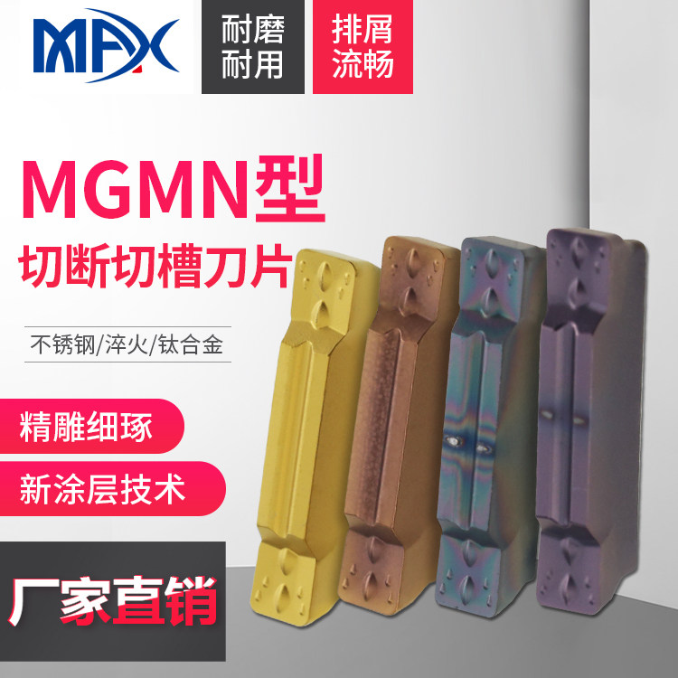 数控切槽切断刀片MGMN150/200/250/300/400/500-G-M钢件不锈钢