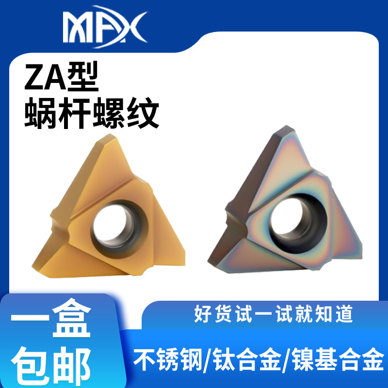 立装蜗杆螺纹刀片22/27V1.57/2.34/2.51/5.0ZA钢件不锈钢旋风铣刀