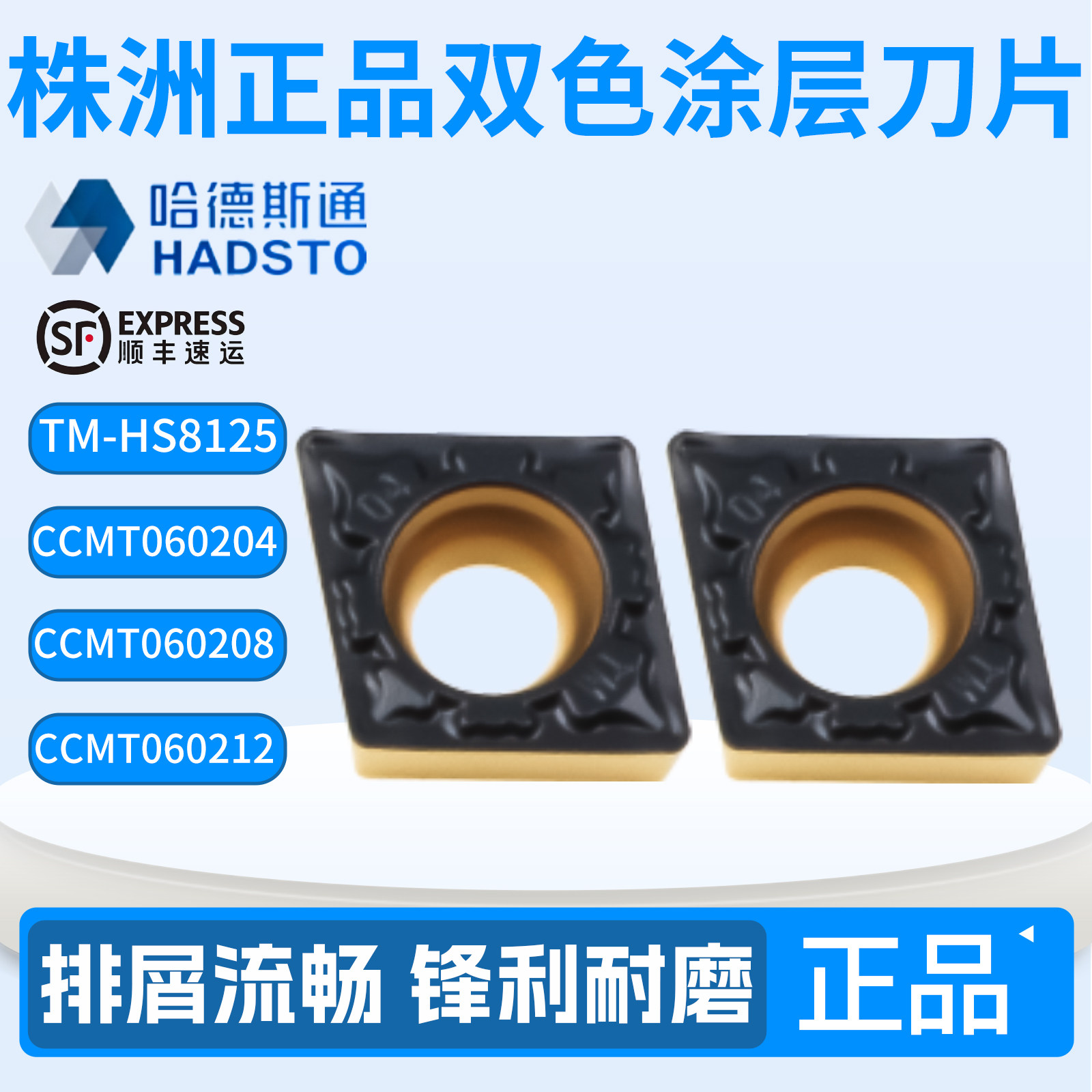 哈德斯通数控菱形合金刀粒刀片刚件HS8125-CCMT09T304/09T308TM