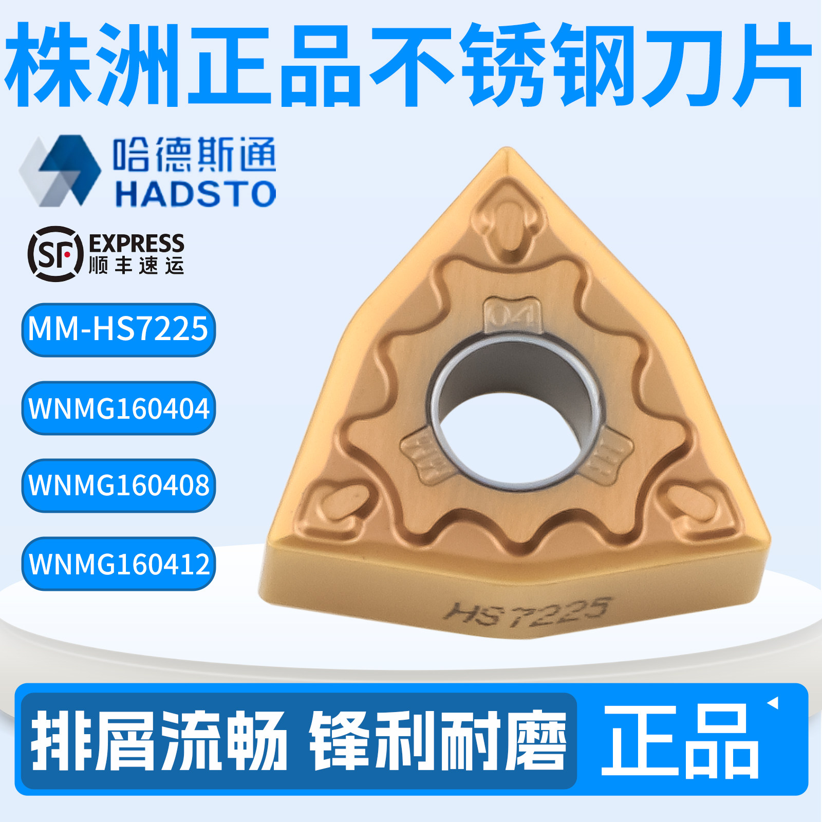 哈德斯通数控刀片HS7225-WNMG0804-MM桃形外圆车刀片刀头不锈钢
