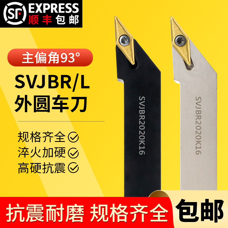 数控刀杆 外圆车刀刀具93度SVJBR2020K16/2525M16尖刀主偏角93&deg;