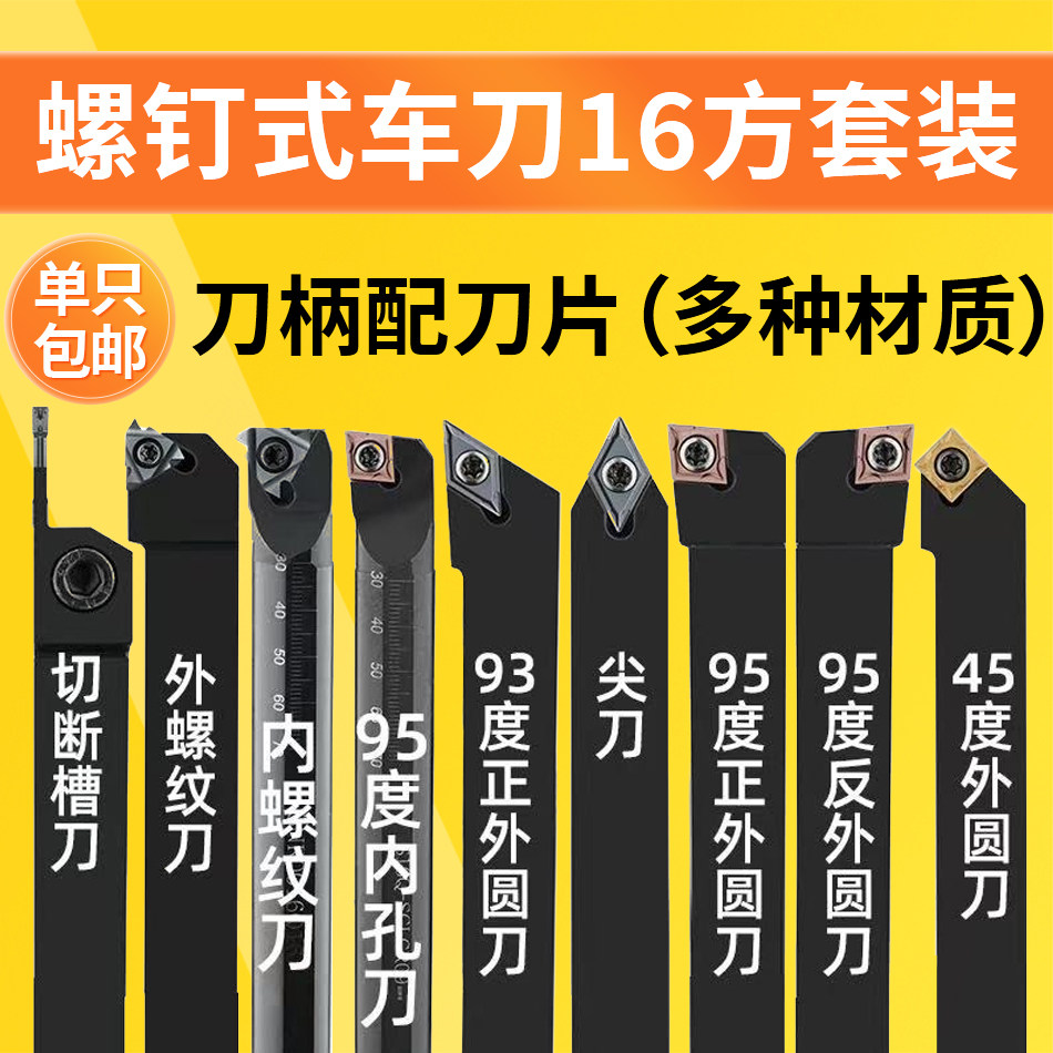 数控车刀套装16方mm包邮数控小车刀杆刀片螺钉式槽刀机夹小车刀