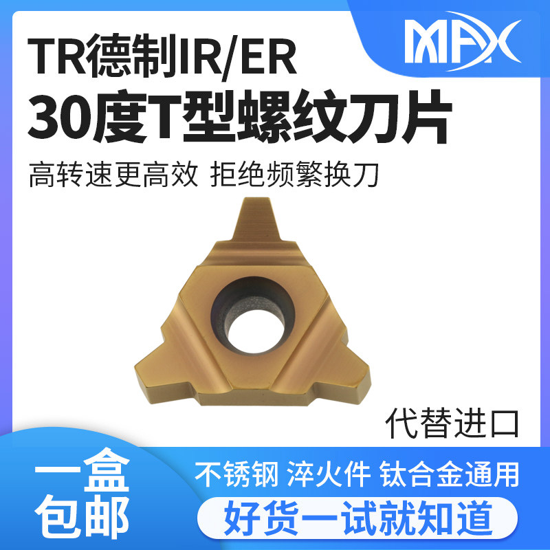 30度T梯型螺纹刀片16UIR /ER/16U 4.0/5.0TR不锈钢钢件小孔梯