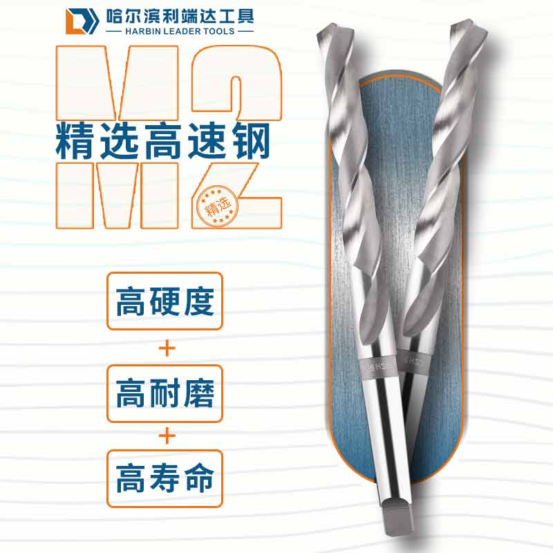 哈尔滨利端达18*300~1米高硬度不锈钢打孔高速钢锥柄加长麻花钻头