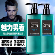 Mori Chi amino acid mens shampoo shower gel set Cologne fragrance lasting fragrance refreshing skin lotion